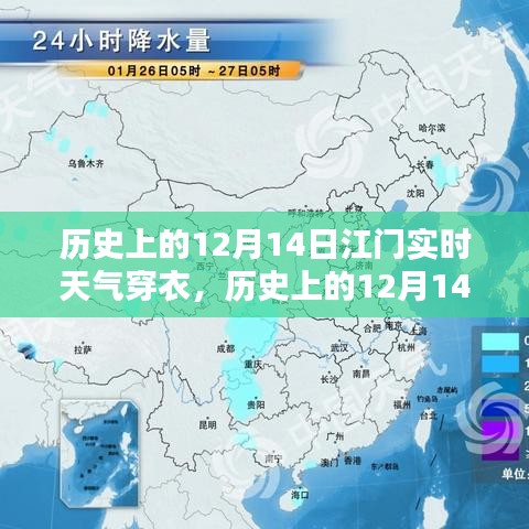 历史上的江门12月14日实时天气与穿衣指南回顾