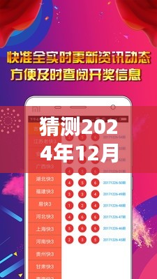 猜测2024年12月14日新奥天天免费资料大全正版优势：正版资料的优势与风险