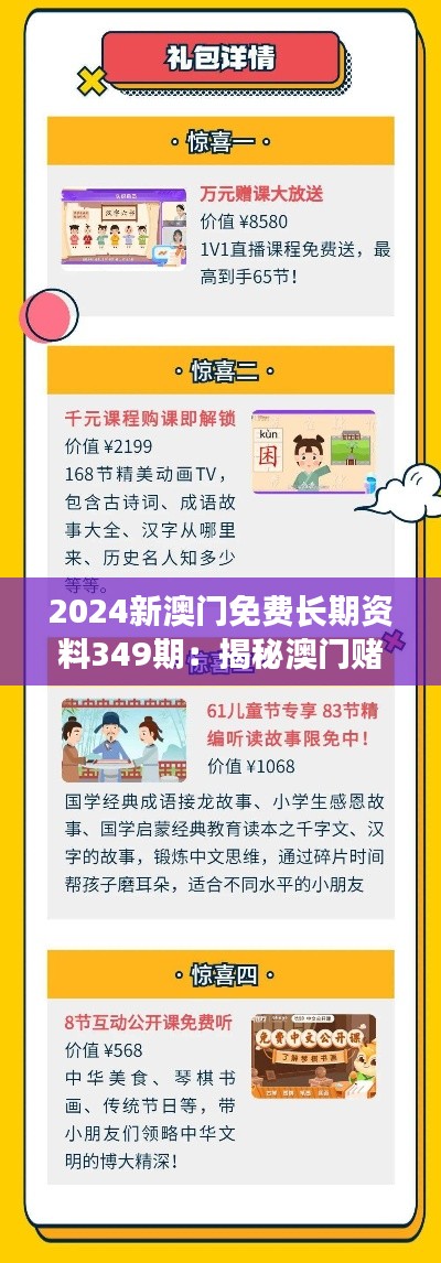 2024新澳门免费长期资料349期：揭秘澳门赌场的新趋势