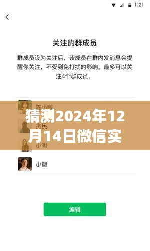 微信实时到账追回功能展望，预测至2024年12月14日的演变与功能分析（附个人观点）