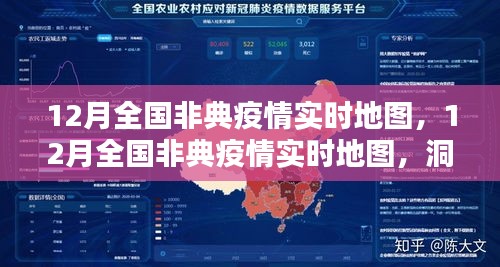 12月全国非典疫情实时地图，洞悉动态，共同防控