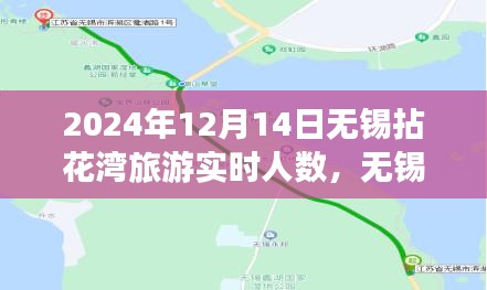 2024年12月14日无锡拈花湾旅游实时人数揭秘，寻找内心平静的旅程中的奇迹之旅