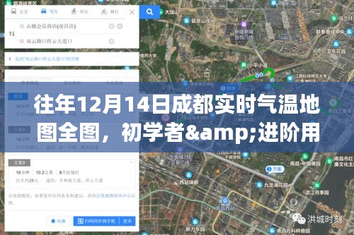 成都往年12月14日实时气温地图详解，初学者与进阶用户查询指南