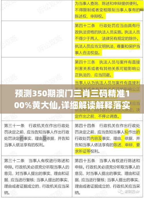 预测350期澳门三肖三码精准100%黄大仙,详细解读解释落实_静态版15.771