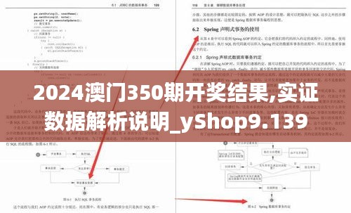 2024澳门350期开奖结果,实证数据解析说明_yShop9.139