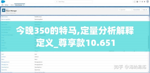 今晚350的特马,定量分析解释定义_尊享款10.651