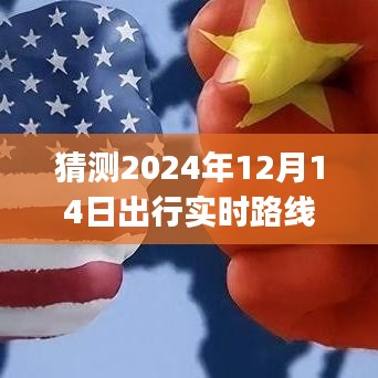 预见未来，2024年出行实时路线查询APP的发展与影响