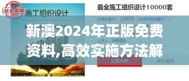 新澳2024年正版免费资料,高效实施方法解析_特供版9.845