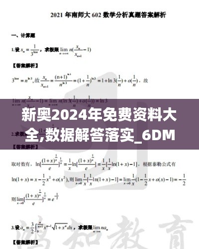 新奥2024年免费资料大全,数据解答落实_6DM19.602