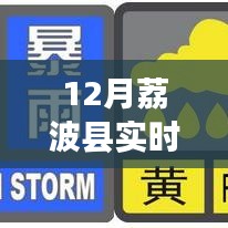 荔波县12月智能气象报告发布，引领智慧生活新纪元