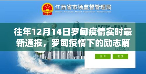 罗甸疫情下的励志篇章，变化、学习与自信的力量实时更新通报