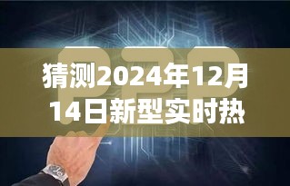 揭秘未来之旅，探索自然美景与心灵净土的实时热搜启程（2024年预测）