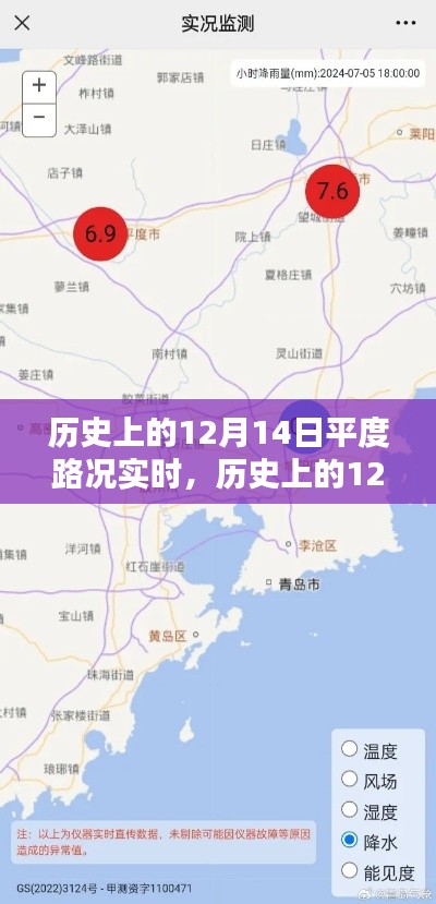 历史上的12月14日平度路况实时回顾与详细步骤指南