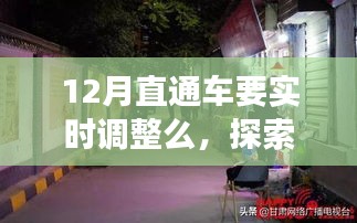 探索巷弄深处的惊喜，十二月特色小店直通车策略调整与食客吸引力提升