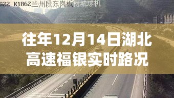 湖北高速福银路况暖心纪实，温情日常与友情之旅的暖心时光