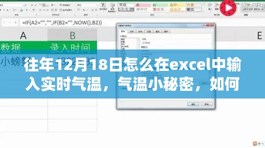 Excel气温记录秘籍，如何输入实时气温，温馨日子与气温的小秘密