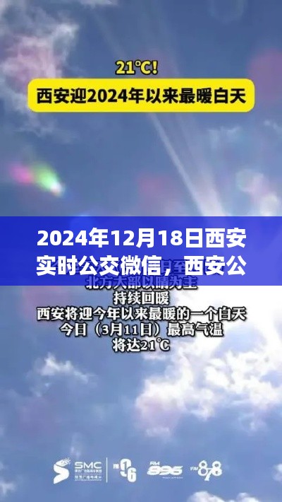 西安公交新篇章，启程心灵之旅，探寻实时公交微信带你游西安自然美景