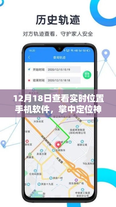 12月18日实时位置手机软件深度体验，掌中定位神器