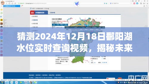 揭秘未来鄱阳湖水位动态，实时查询视频预测鄱阳湖水位变化，2024年预测报告出炉！