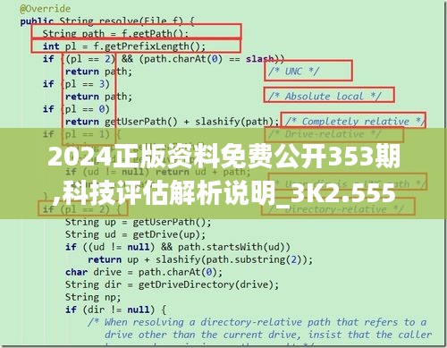 2024正版资料免费公开353期,科技评估解析说明_3K2.555