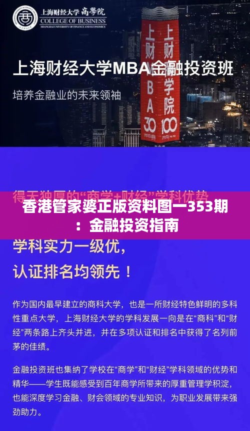 香港管家婆正版资料图一353期：金融投资指南