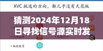 探寻未来信号之源，实时发送的奇妙旅程与自信成就感的拥抱