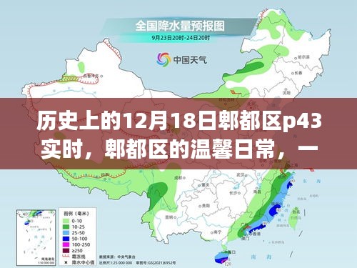 郫都区P43实时纪实，温馨日常的特别时光，记录一个特别的12月18日