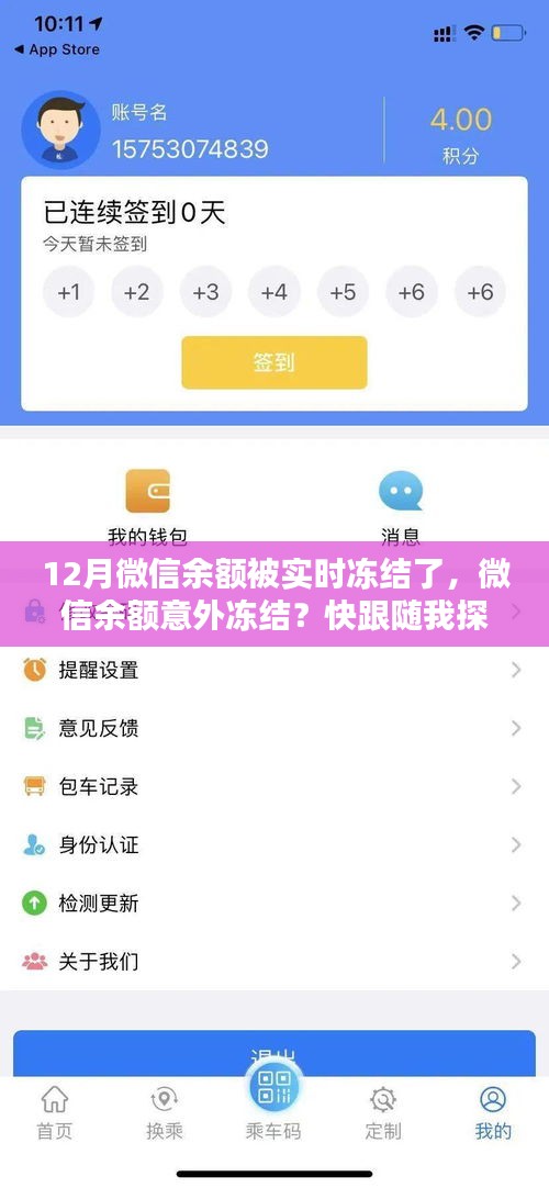 微信余额意外冻结？探索特色小店解锁惊喜时刻！