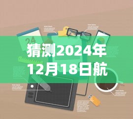 揭秘未来航空实时定位器，2024年航空定位器使用指南与预测分析，教你如何使用实时定位器！