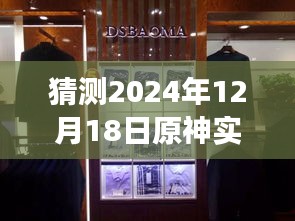 温馨探秘之旅，原神实时桌面关闭指南，探寻秘密之门于2024年12月18日返回搜狐查看更多内容。