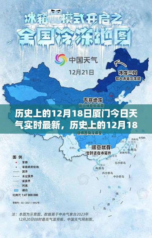 历史上的12月18日厦门天气深度解析，实时信息与历史背景的交汇呈现