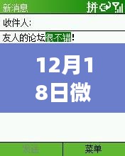 微信实时文档新功能引领手机办公革命，掌中科技新纪元，12月18日操作指南