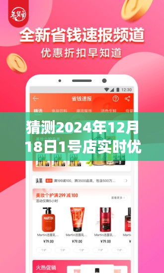 揭秘，如何巧妙使用未来购物利器——2024年12月18日1号店实时优惠券，开启购物梦想之旅！