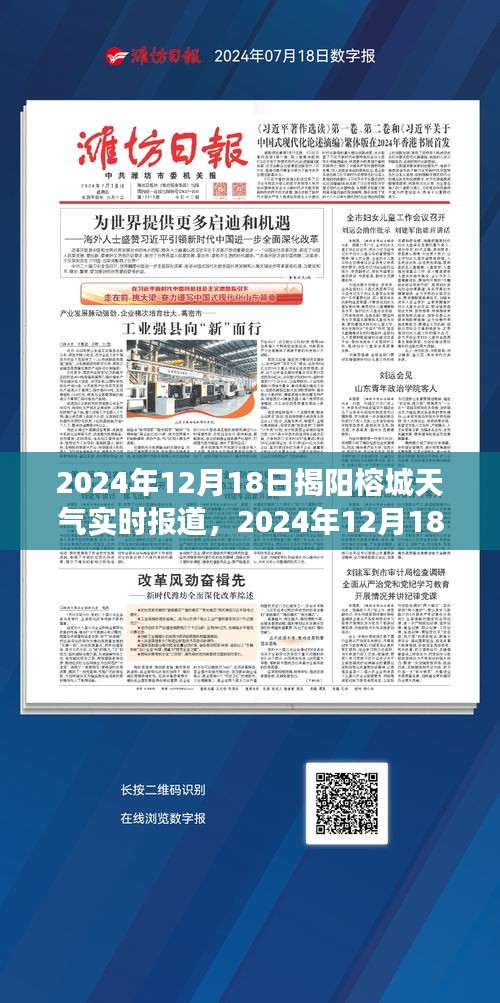 2024年12月18日揭阳榕城天气实时报道与气象分析