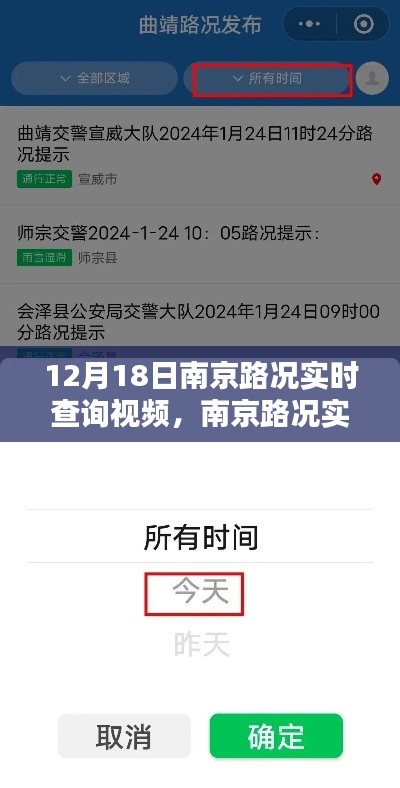 南京路况实时查询视频教程，掌握路况查询技能的轻松指南（附实时路况视频）