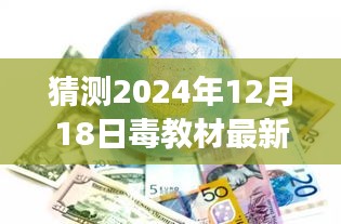 揭秘毒教材最新进展与小巷特色小店探寻之旅，2024年毒教材最新进程实时报道