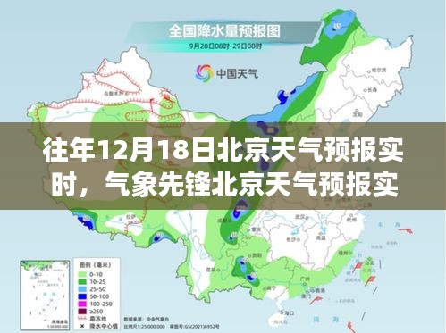 北京气象先锋APP，实时天气预报领航科技时代的气象先知