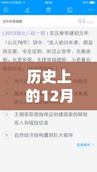 泰剧实时翻译软件免费版诞生记，历史上的12月18日回顾与纪念