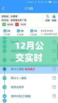 12月公交实时路径查询App，便捷与争议的碰撞