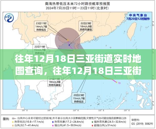 『往年12月18日三亚街道实时地图查询，揭秘旅游热地的动态魅力』