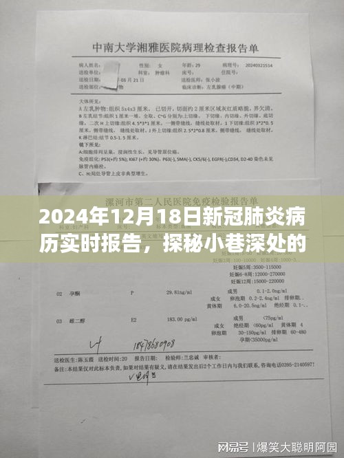 探秘独特小店背后的故事，新冠肺炎病历实时报告下的日常观察与记录