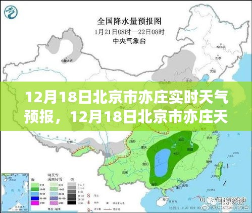 北京亦庄天气预报，冬日暖阳与寒风交替，出行必备指南（实时更新）