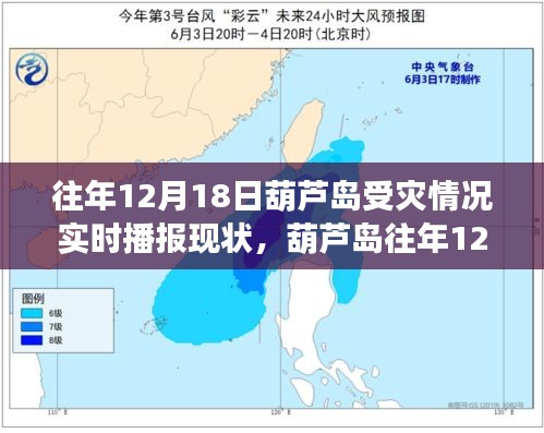 葫芦岛往年12月18日受灾实时播报及应对灾难指南