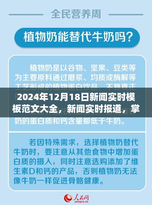 2024年12月18日新闻实时报道与模板范文大全，从初学者到进阶用户的全方位指南