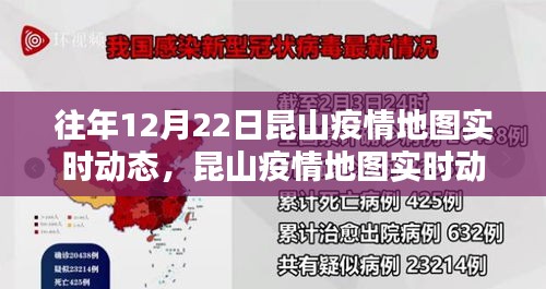 昆山疫情地图实时动态深度解析与介绍，历年数据对比与最新动态播报