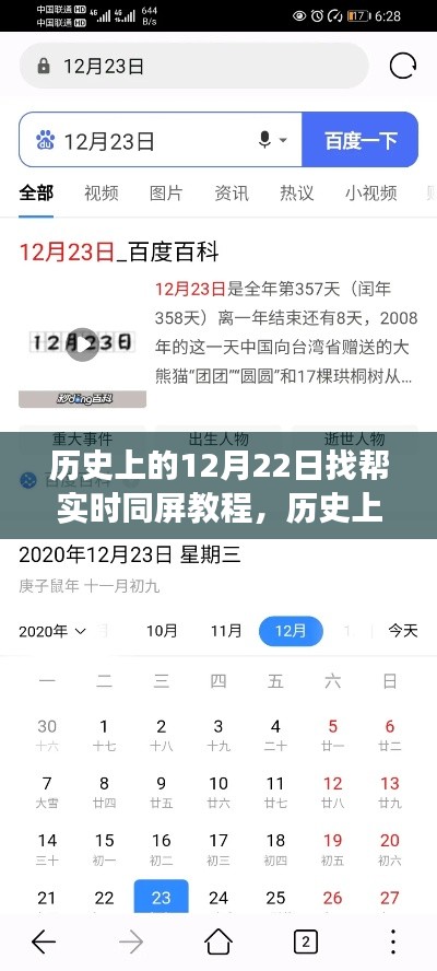 历史上的12月22日