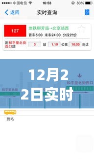 北京实时公交查询app使用指南，12月22日版本功能详解