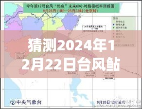 台风鲇鱼来袭预测与应对策略，拥抱变化，自信迎接挑战