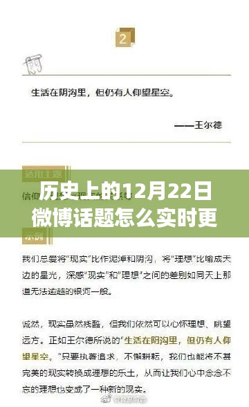 历史上的今天，揭秘微博话题变迁与自信闪耀人生的秘密——以12月22日为例的探讨