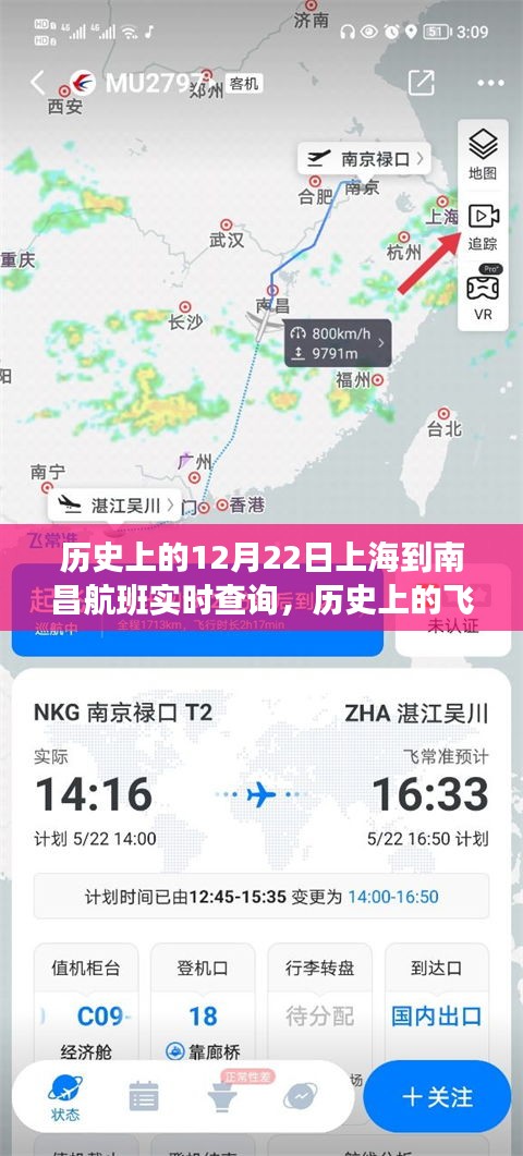 历史上的上海到南昌航班启示录，自信成就梦想之旅的飞行轨迹实时查询